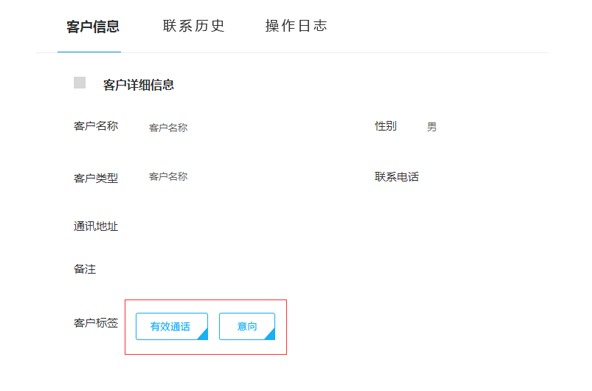 客户标签