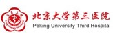 北京大学第三医院