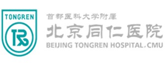 北京同仁医院