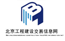 北京市建设工程专业劳务发包承包交易中心根据建设部、监察部的要求，经北京市建设委员会批准，北京市建设工程发包承包交易中心于一九九七年一月成立，一九九九年五月经北京市机构编制委员批准为自收自支的事业单位，隶属北京市建设委员会。 北京市建设工程发包承包交易中心是集中为建设工程交易