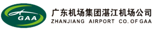 广东机场集团湛江机场公司
