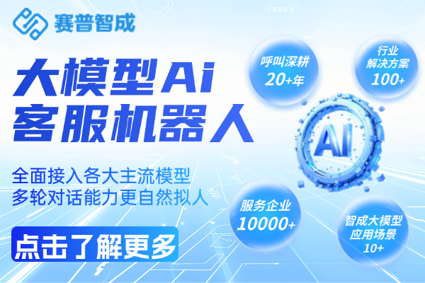 信创赛普智成智能呼叫中心平台2026推荐，信创适配优势显著