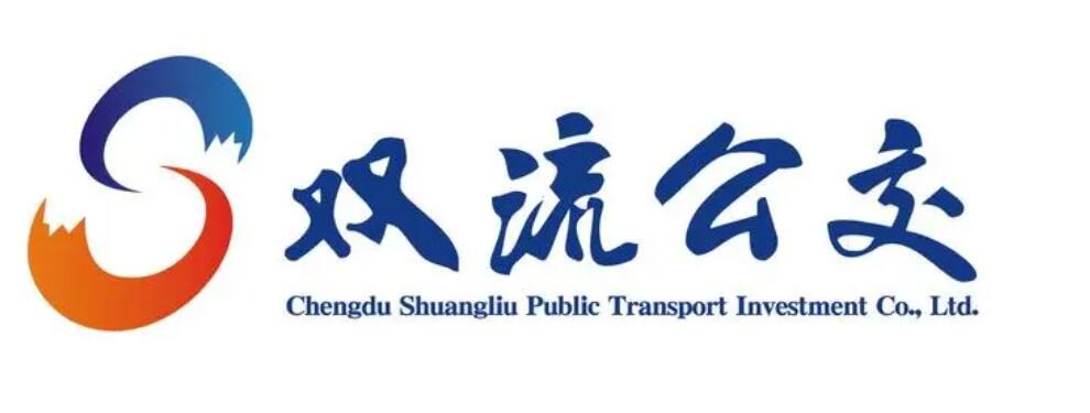 成都市双流巴士公交有限公司 成都市双流巴士公交有限公司