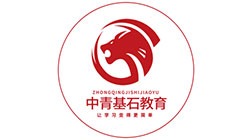 中青基石教育培训 中青基石教育培训