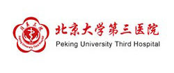 北京大学第三医院 北京大学第三医院