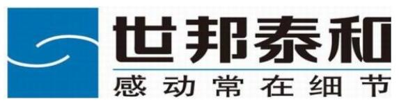 世邦泰和 世邦泰和
